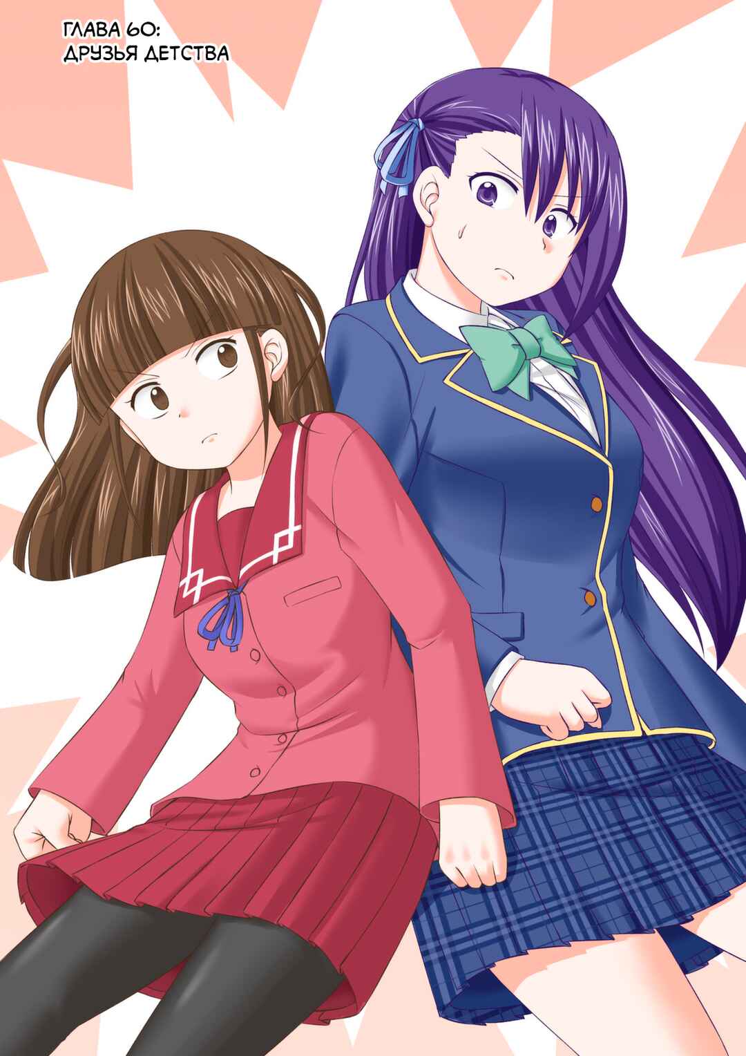 Magical Trans! Chapter 60 - Page 1