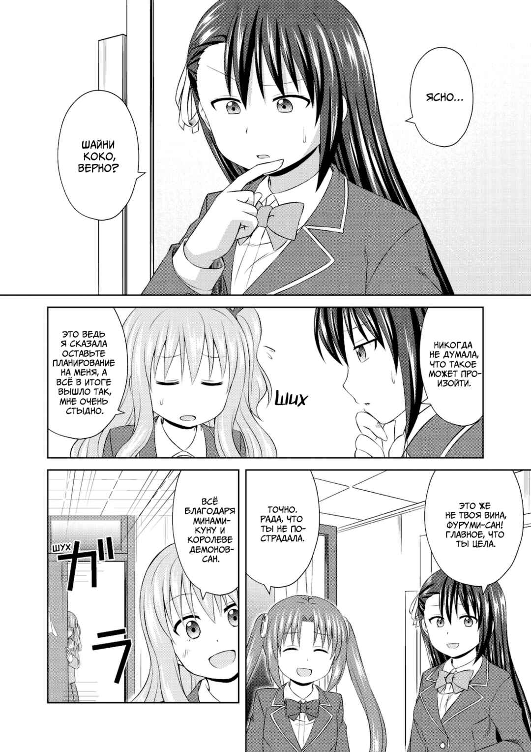 Magical Trans! Chapter 60 - Page 2