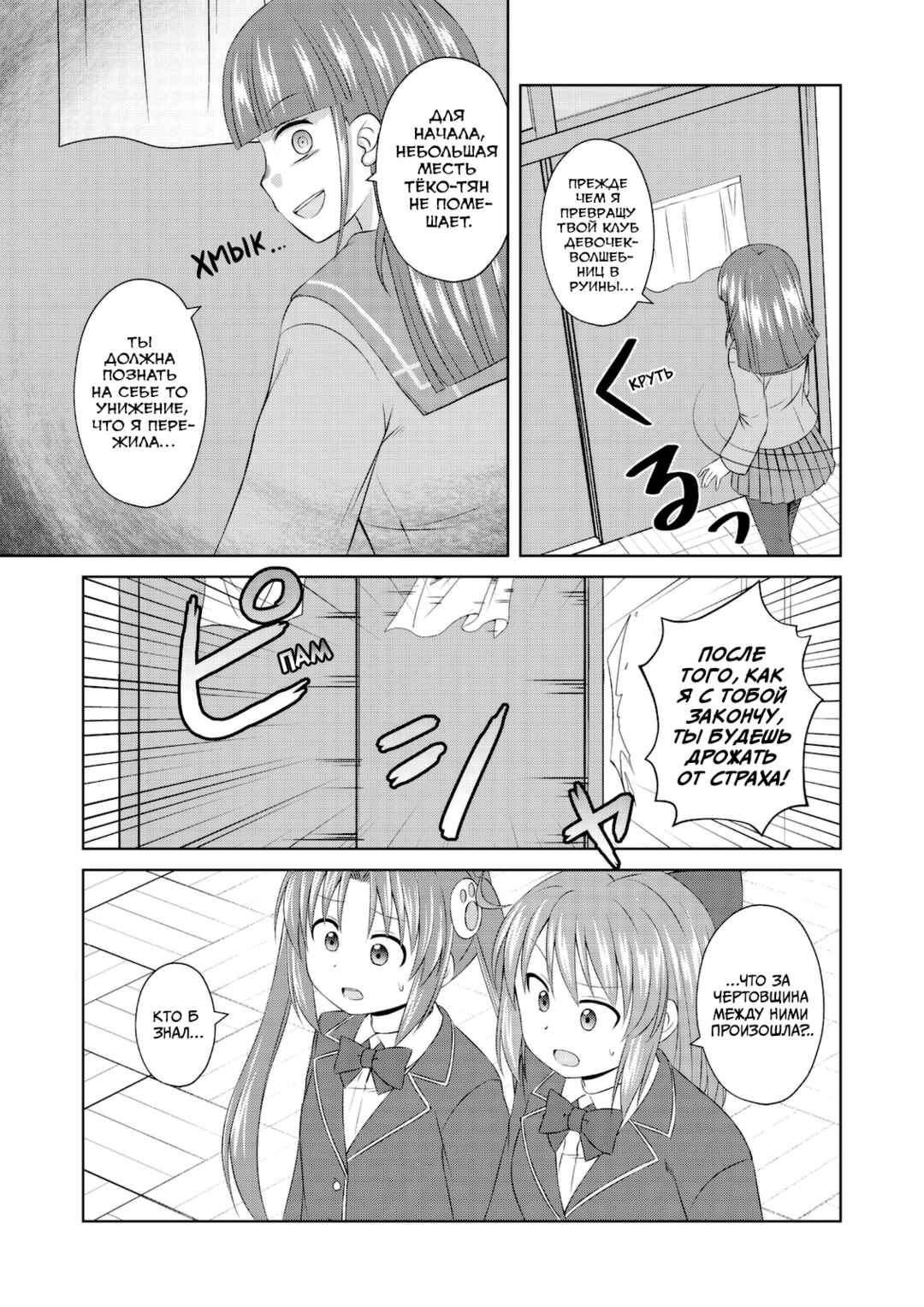 Magical Trans! Chapter 60 - Page 9
