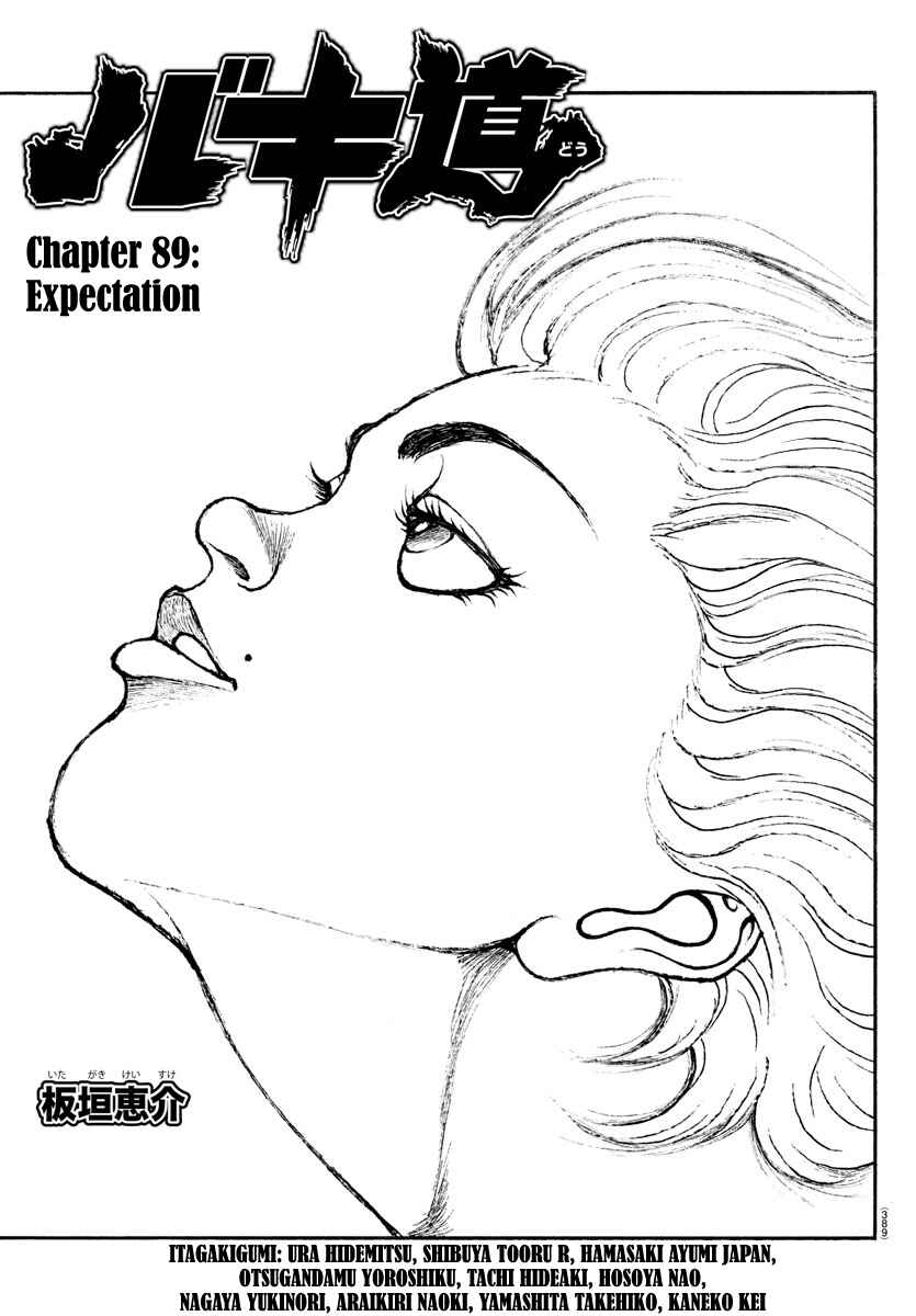 Bakidou Chapter 89 - Page 1