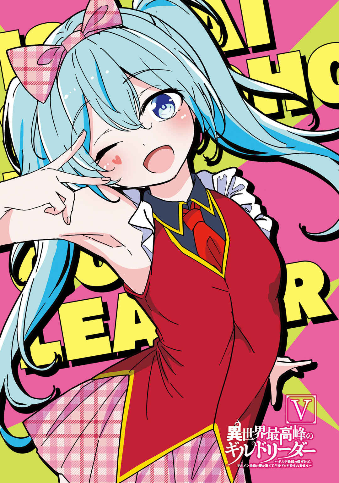 Isekai Saikouhou no Guild Leader ~Guild Saijaku no Boku da Kedo, Guild Members Zen'in no ai ga Omokute Guild wo Yameraremasen~ Chapter 21 - Page 1