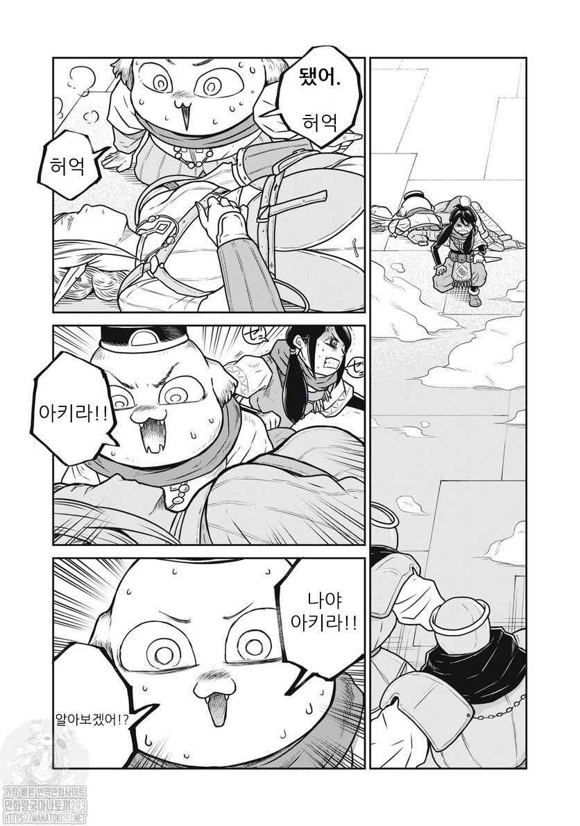 Kono Sekai wa Fukanzen Sugiru Chapter 65 - Page 11