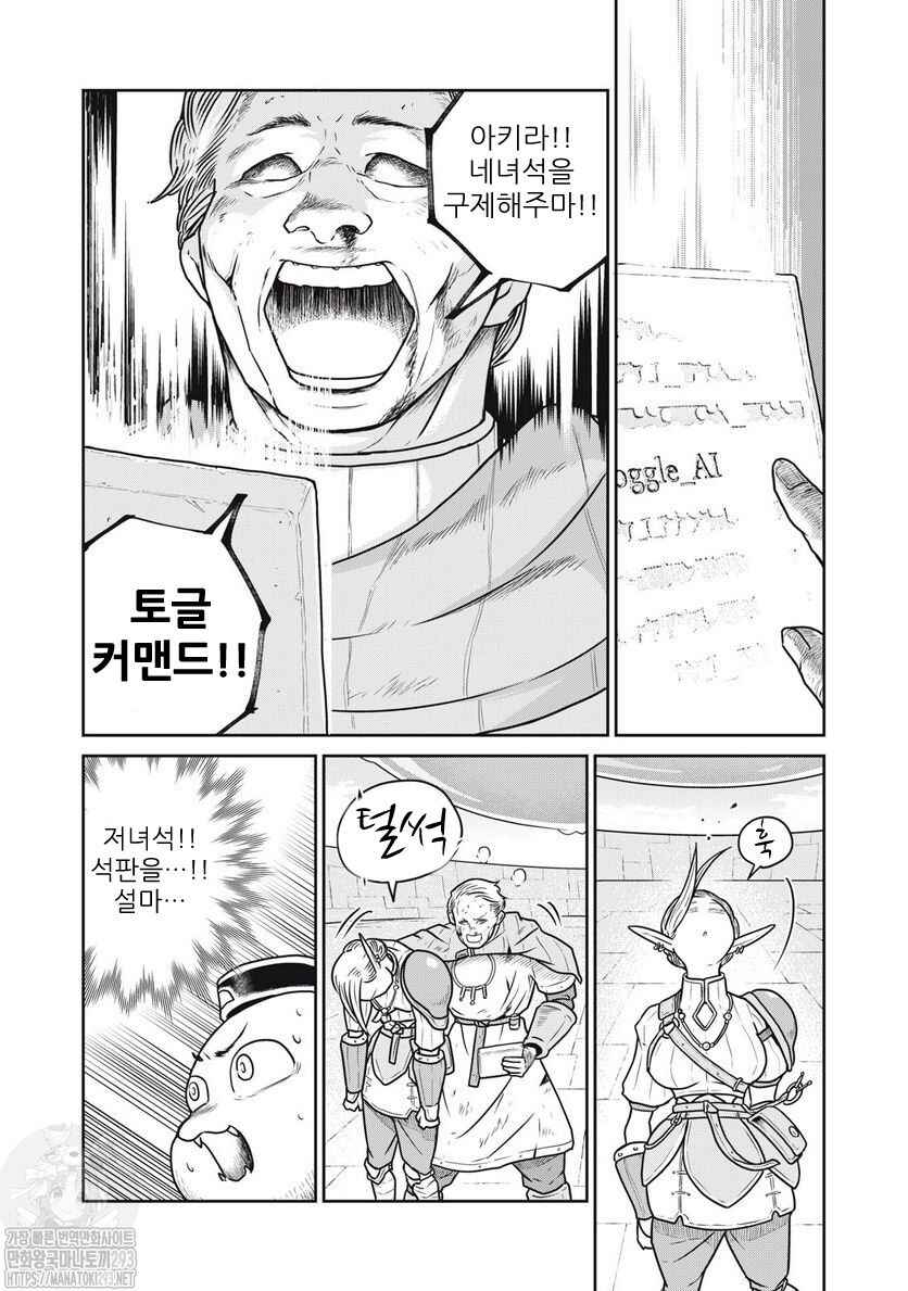 Kono Sekai wa Fukanzen Sugiru Chapter 65 - Page 4