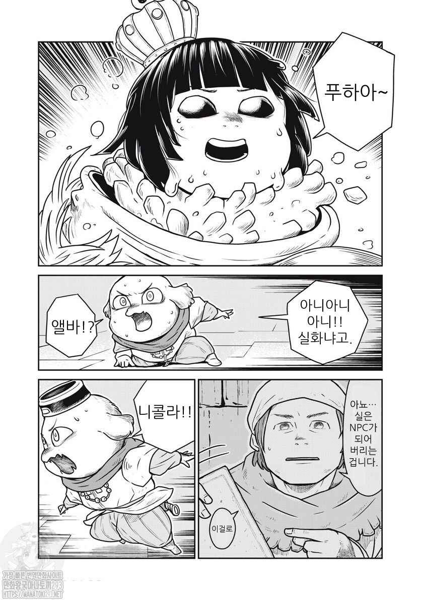 Kono Sekai wa Fukanzen Sugiru Chapter 65 - Page 6
