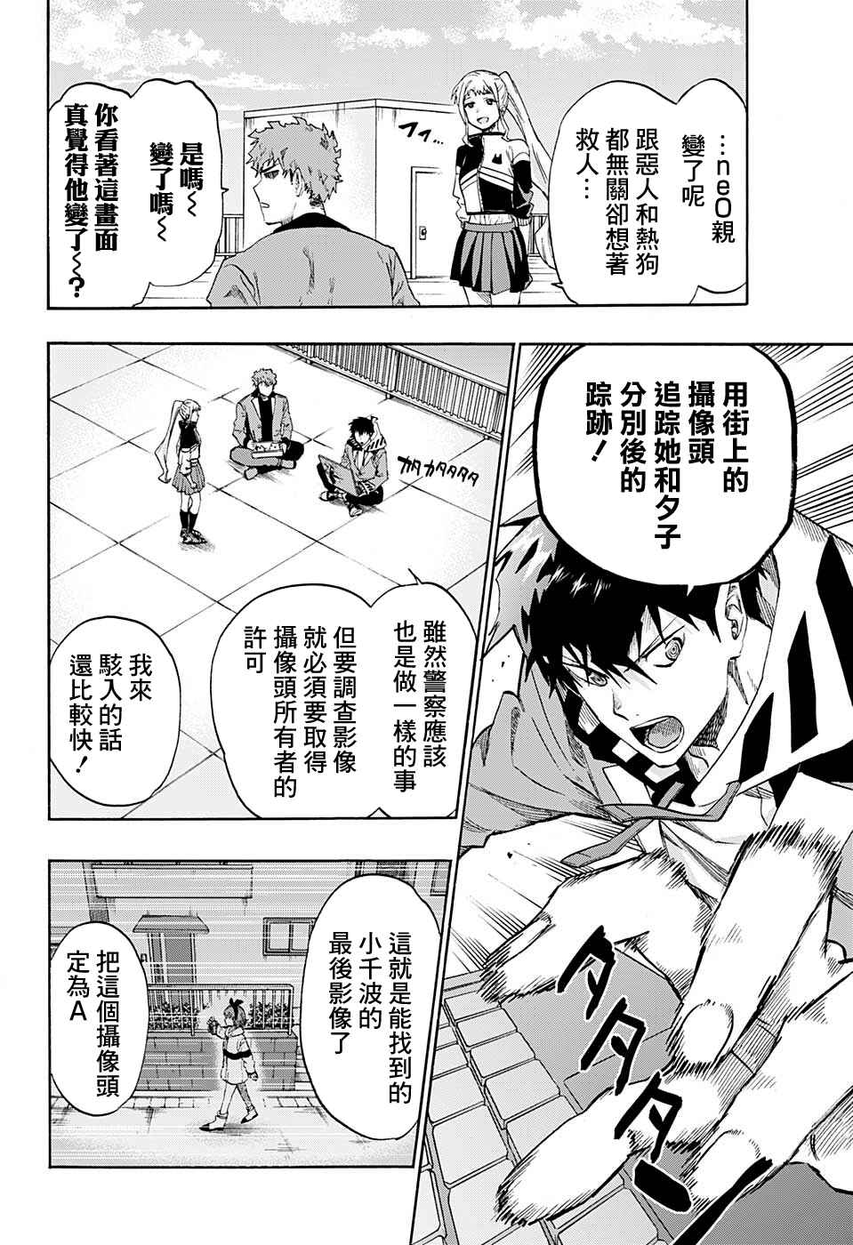 Ne0;lation Chapter 18 - Page 10