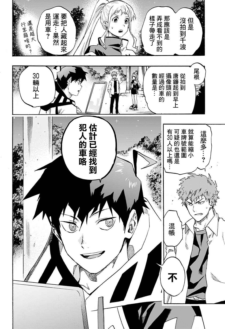 Ne0;lation Chapter 18 - Page 12