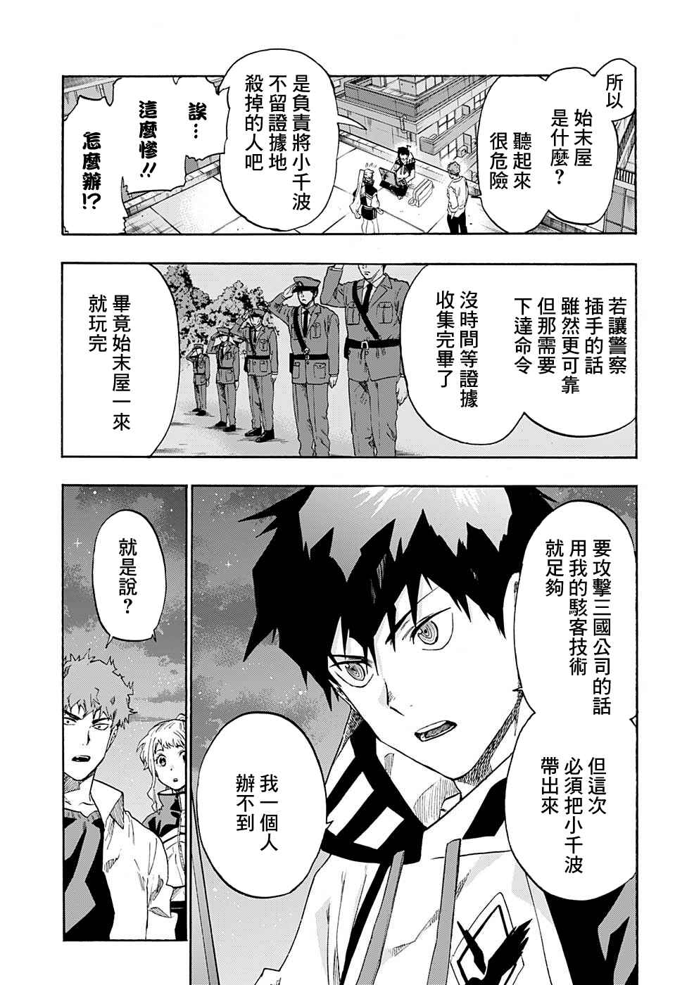 Ne0;lation Chapter 18 - Page 15