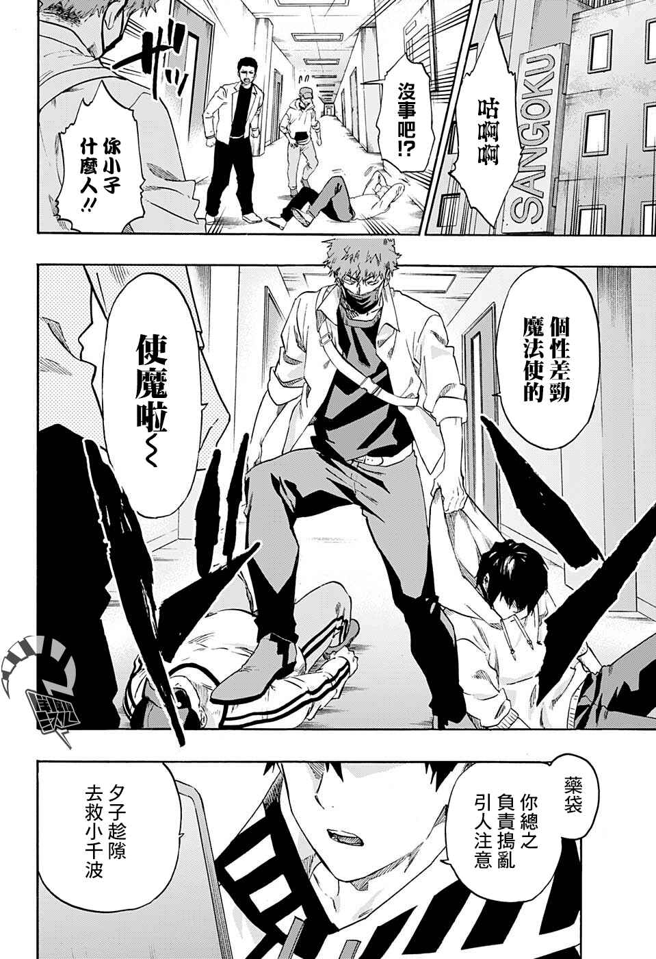 Ne0;lation Chapter 18 - Page 16