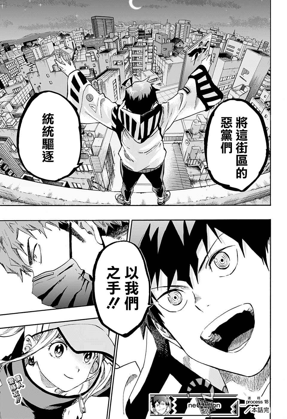 Ne0;lation Chapter 18 - Page 19