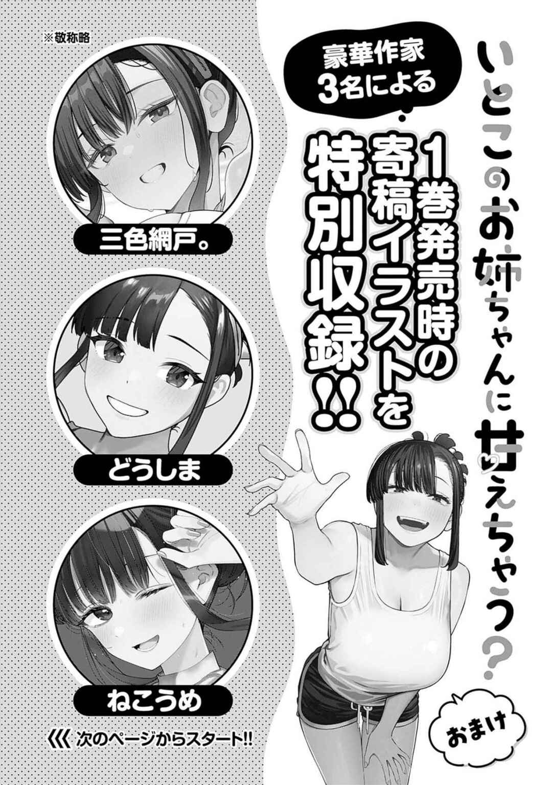 Itoko no Onee-chan ni Amaechau? Chapter 17.2 - Page 1