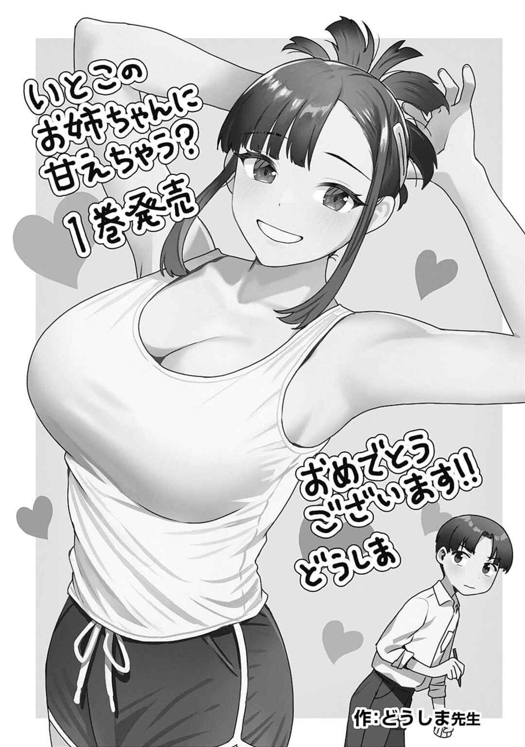 Itoko no Onee-chan ni Amaechau? Chapter 17.2 - Page 4