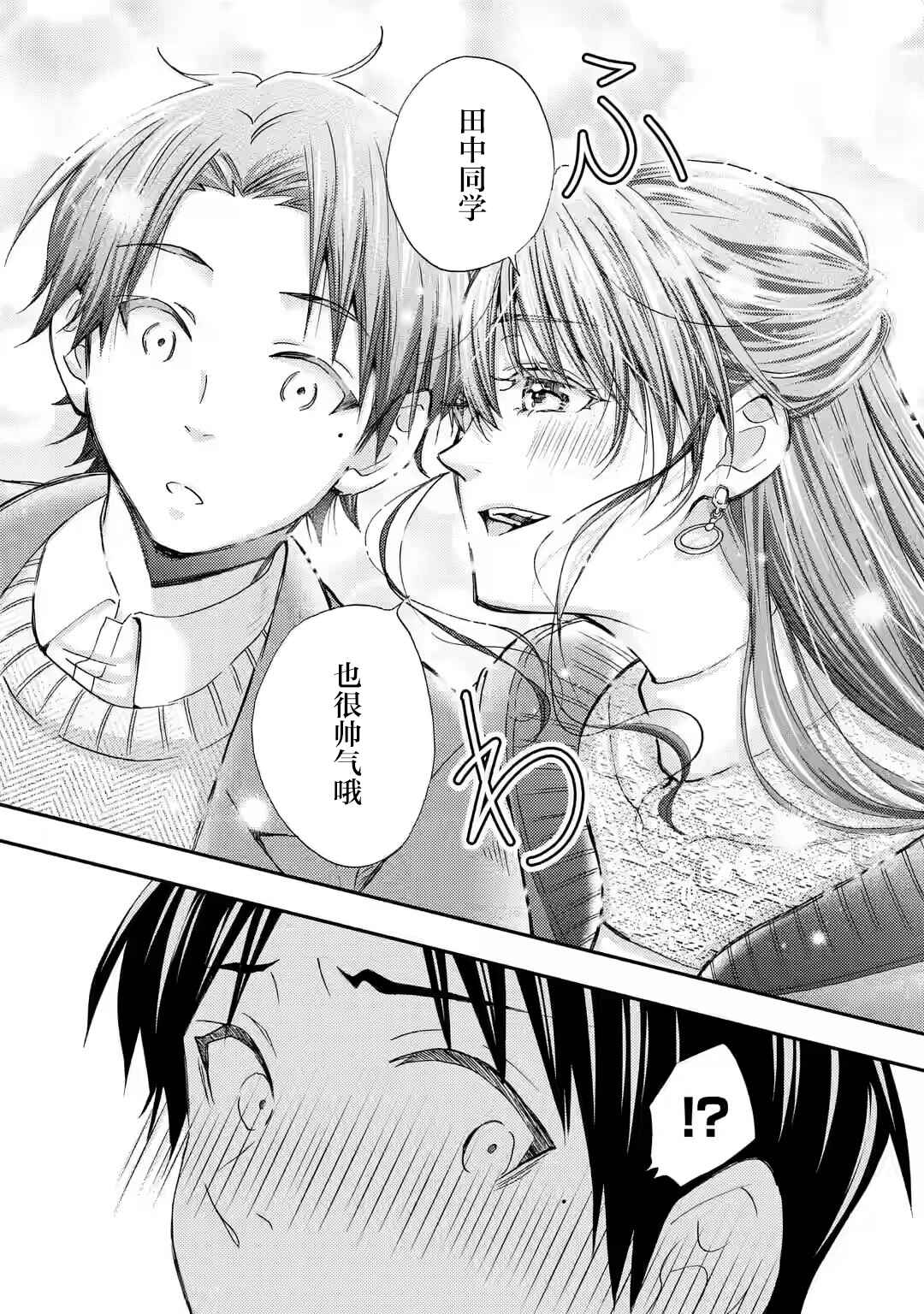 Ore wa Shiranai Uchi ni Gakkouichi no Bishoujo wo Kudoiteita Rashii: Baito-saki no Soudan Aite ni Ore no Omoibito no Hanashi wo Suru to Kanojo wa Nazeka Terehajimeru Chapter 29 - Page 10