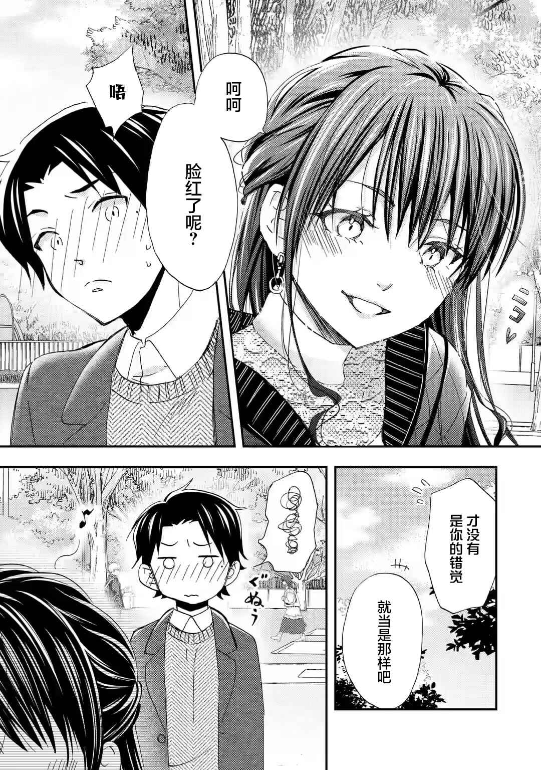 Ore wa Shiranai Uchi ni Gakkouichi no Bishoujo wo Kudoiteita Rashii: Baito-saki no Soudan Aite ni Ore no Omoibito no Hanashi wo Suru to Kanojo wa Nazeka Terehajimeru Chapter 29 - Page 11
