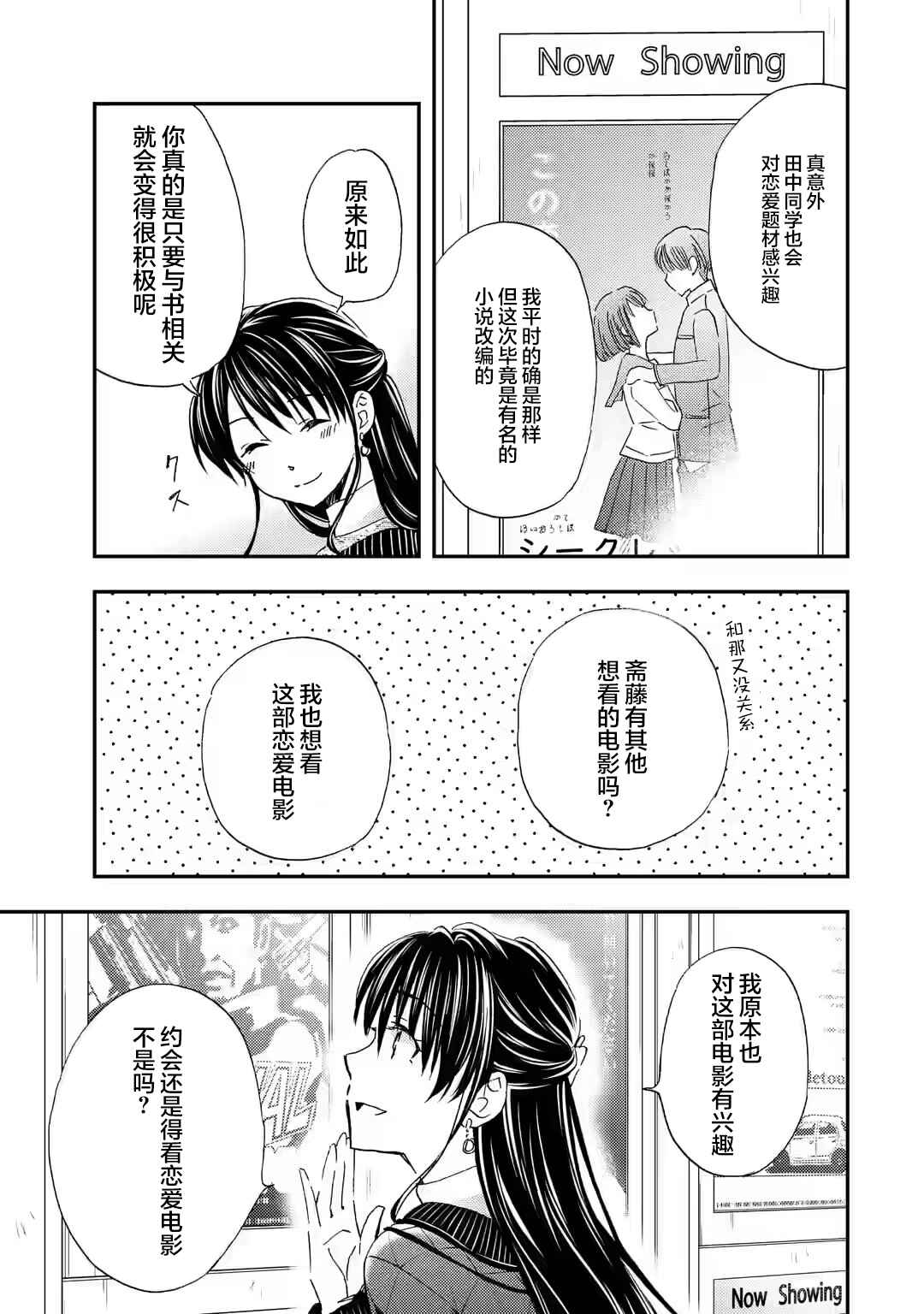 Ore wa Shiranai Uchi ni Gakkouichi no Bishoujo wo Kudoiteita Rashii: Baito-saki no Soudan Aite ni Ore no Omoibito no Hanashi wo Suru to Kanojo wa Nazeka Terehajimeru Chapter 29 - Page 13