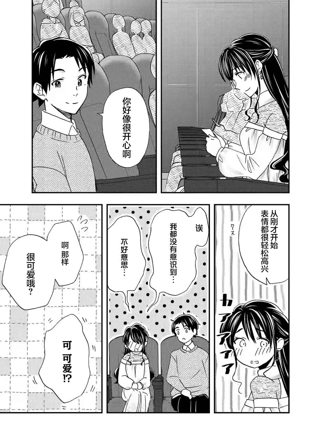 Ore wa Shiranai Uchi ni Gakkouichi no Bishoujo wo Kudoiteita Rashii: Baito-saki no Soudan Aite ni Ore no Omoibito no Hanashi wo Suru to Kanojo wa Nazeka Terehajimeru Chapter 29 - Page 15
