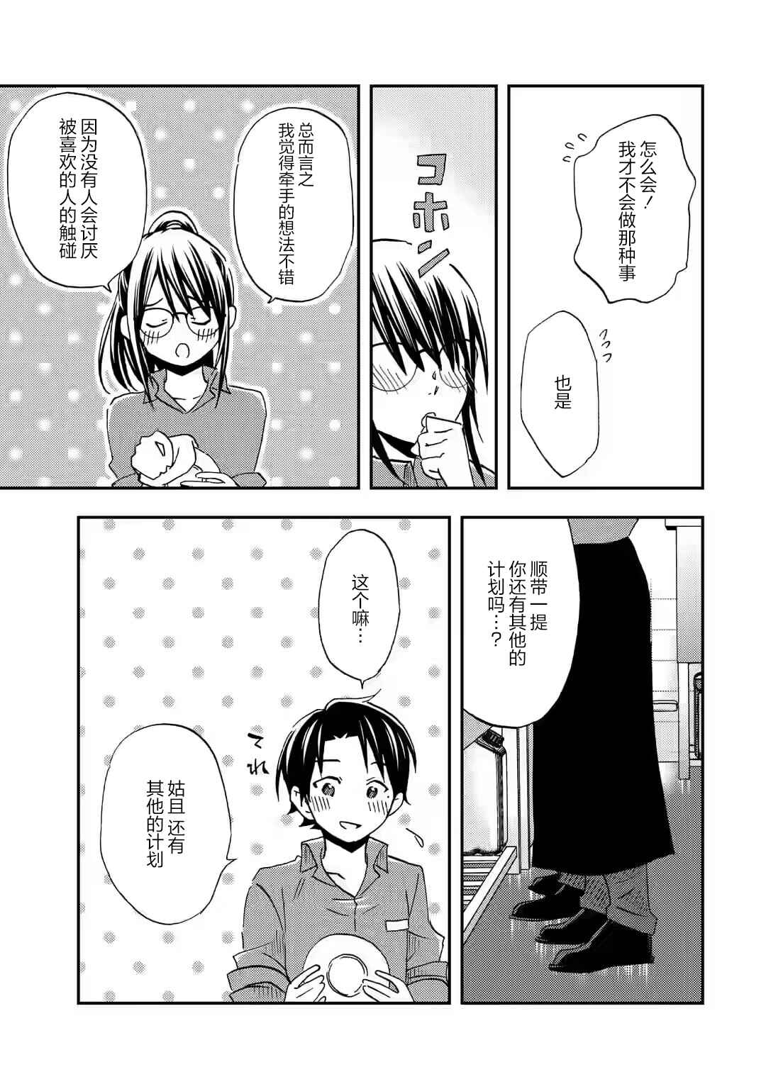 Ore wa Shiranai Uchi ni Gakkouichi no Bishoujo wo Kudoiteita Rashii: Baito-saki no Soudan Aite ni Ore no Omoibito no Hanashi wo Suru to Kanojo wa Nazeka Terehajimeru Chapter 29 - Page 19