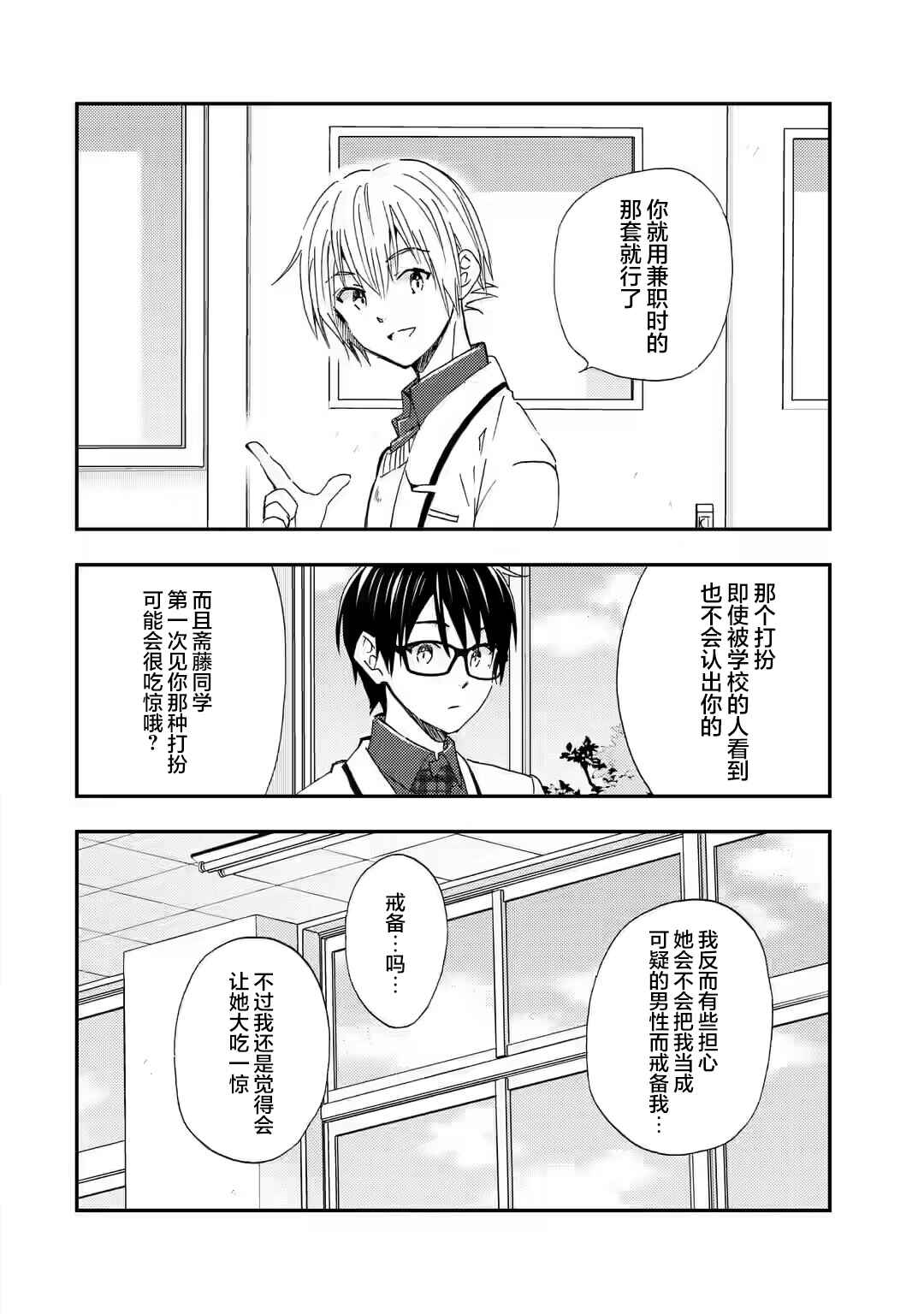Ore wa Shiranai Uchi ni Gakkouichi no Bishoujo wo Kudoiteita Rashii: Baito-saki no Soudan Aite ni Ore no Omoibito no Hanashi wo Suru to Kanojo wa Nazeka Terehajimeru Chapter 29 - Page 2