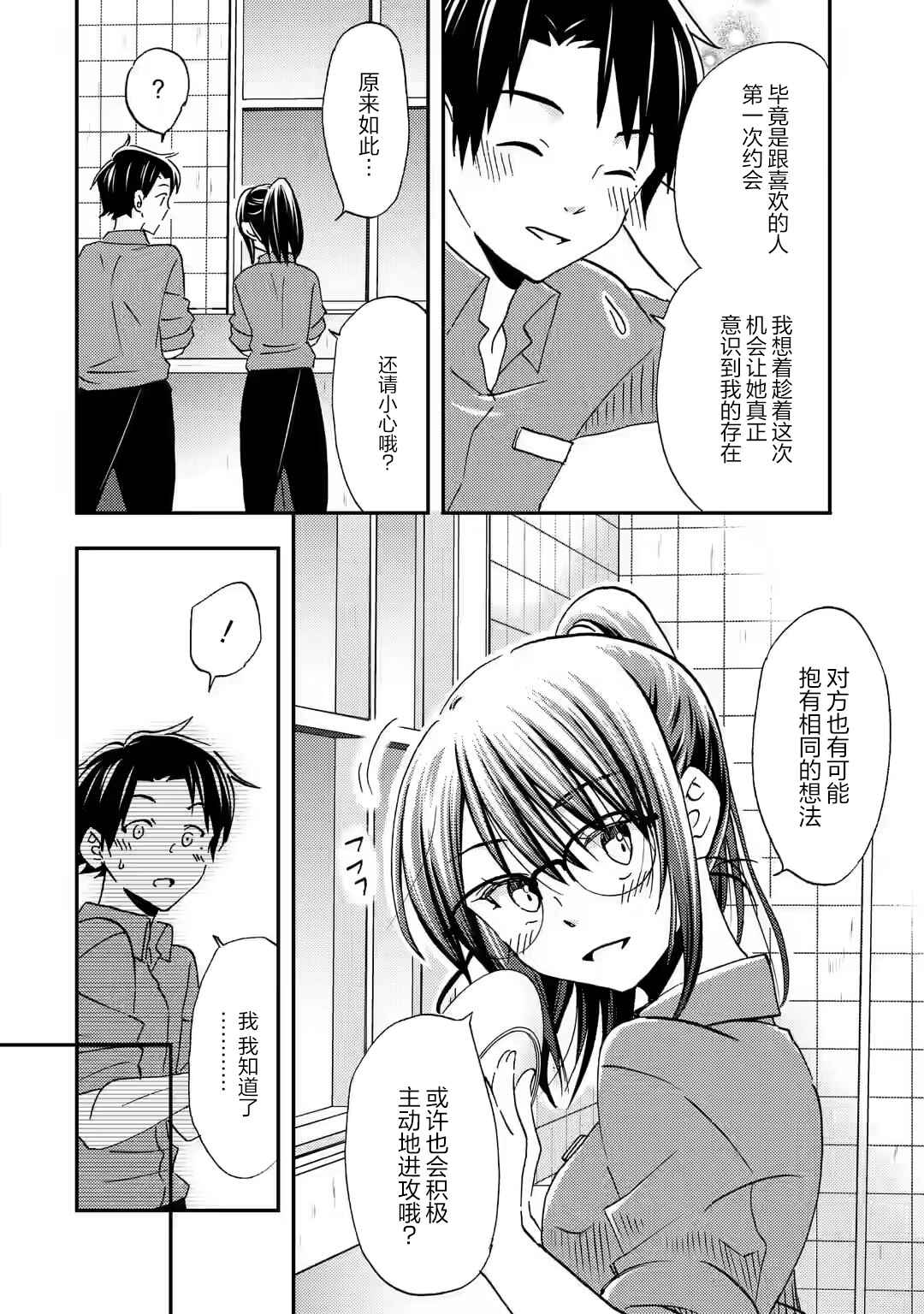 Ore wa Shiranai Uchi ni Gakkouichi no Bishoujo wo Kudoiteita Rashii: Baito-saki no Soudan Aite ni Ore no Omoibito no Hanashi wo Suru to Kanojo wa Nazeka Terehajimeru Chapter 29 - Page 20