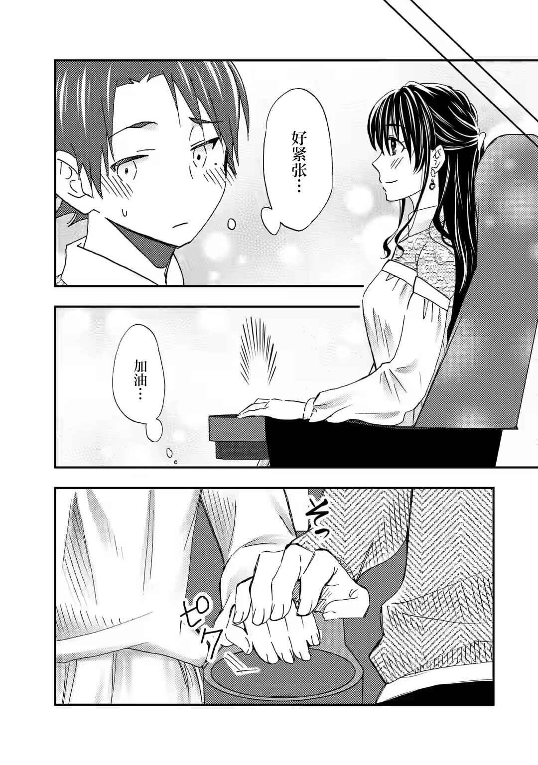 Ore wa Shiranai Uchi ni Gakkouichi no Bishoujo wo Kudoiteita Rashii: Baito-saki no Soudan Aite ni Ore no Omoibito no Hanashi wo Suru to Kanojo wa Nazeka Terehajimeru Chapter 29 - Page 21