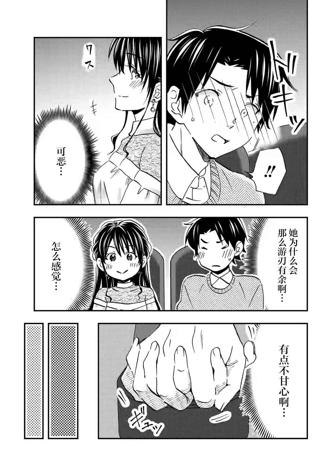 Ore wa Shiranai Uchi ni Gakkouichi no Bishoujo wo Kudoiteita Rashii: Baito-saki no Soudan Aite ni Ore no Omoibito no Hanashi wo Suru to Kanojo wa Nazeka Terehajimeru Chapter 29 - Page 25