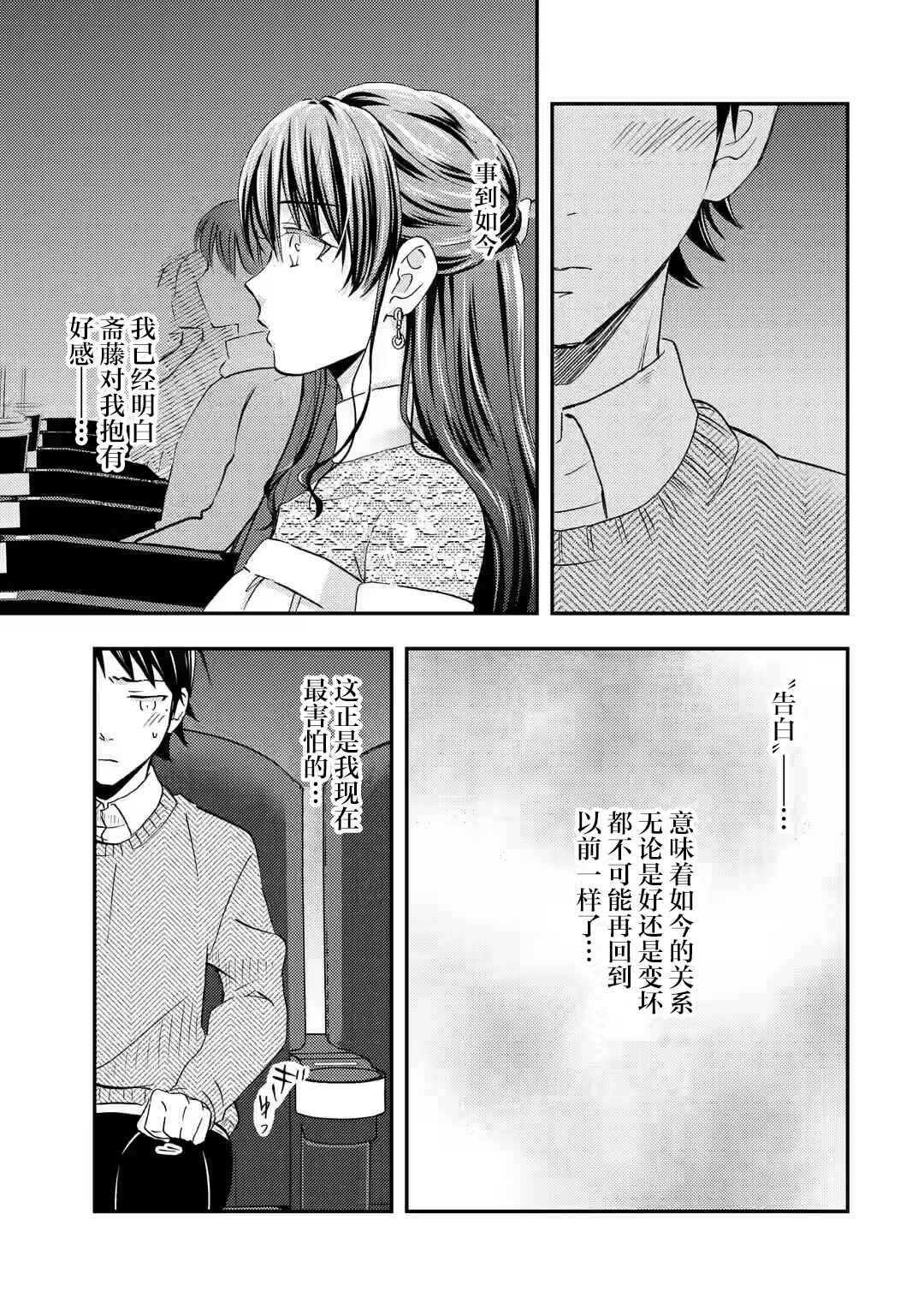 Ore wa Shiranai Uchi ni Gakkouichi no Bishoujo wo Kudoiteita Rashii: Baito-saki no Soudan Aite ni Ore no Omoibito no Hanashi wo Suru to Kanojo wa Nazeka Terehajimeru Chapter 29 - Page 27