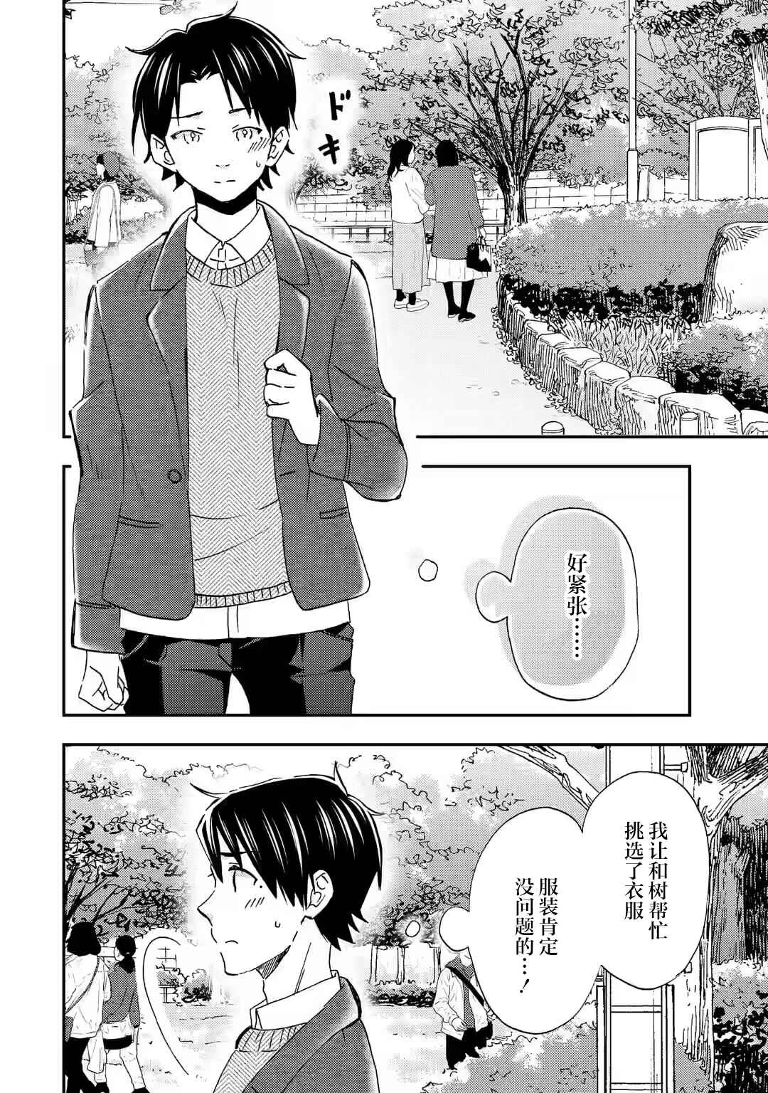 Ore wa Shiranai Uchi ni Gakkouichi no Bishoujo wo Kudoiteita Rashii: Baito-saki no Soudan Aite ni Ore no Omoibito no Hanashi wo Suru to Kanojo wa Nazeka Terehajimeru Chapter 29 - Page 4