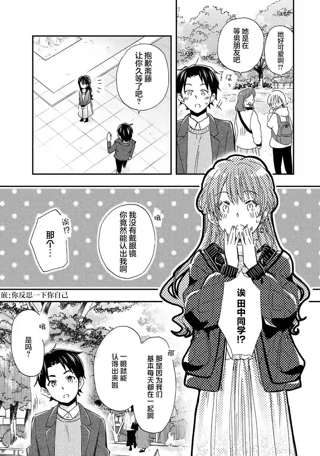 Ore wa Shiranai Uchi ni Gakkouichi no Bishoujo wo Kudoiteita Rashii: Baito-saki no Soudan Aite ni Ore no Omoibito no Hanashi wo Suru to Kanojo wa Nazeka Terehajimeru Chapter 29 - Page 7