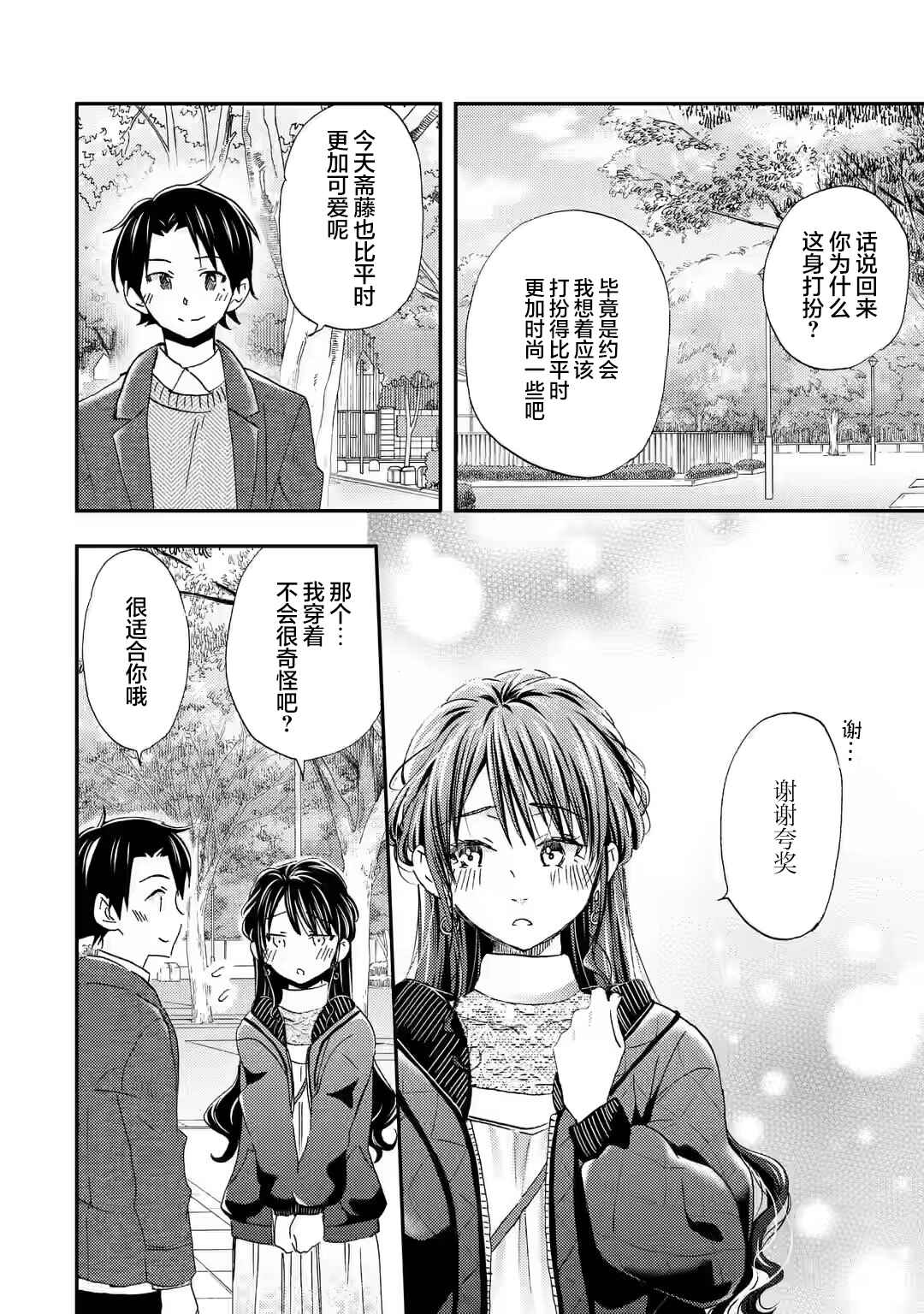 Ore wa Shiranai Uchi ni Gakkouichi no Bishoujo wo Kudoiteita Rashii: Baito-saki no Soudan Aite ni Ore no Omoibito no Hanashi wo Suru to Kanojo wa Nazeka Terehajimeru Chapter 29 - Page 8