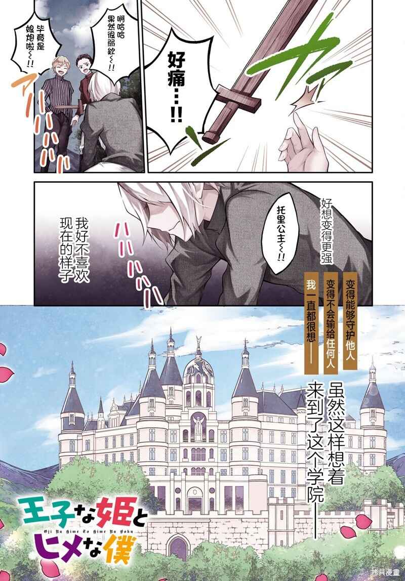 Ouji na Hime to Hime na Boku Chapter 1 - Page 1