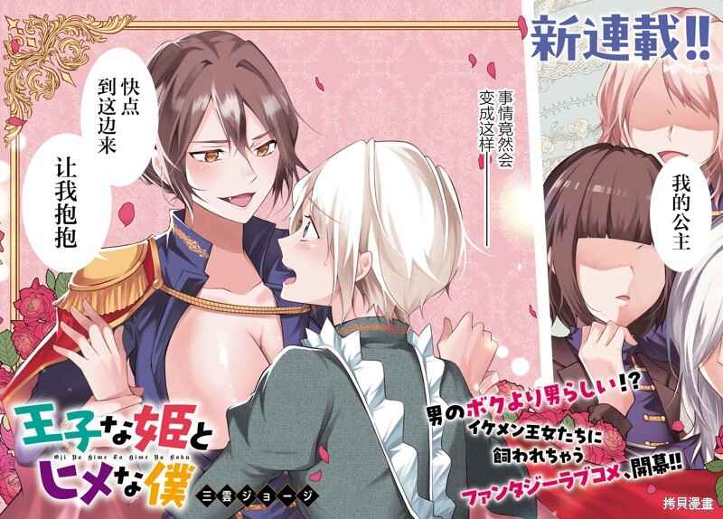 Ouji na Hime to Hime na Boku Chapter 1 - Page 2