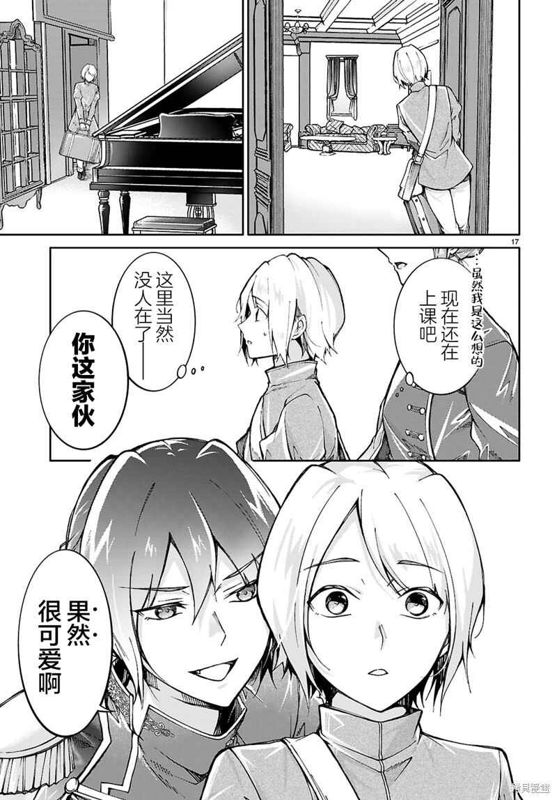 Ouji na Hime to Hime na Boku Chapter 1 - Page 20