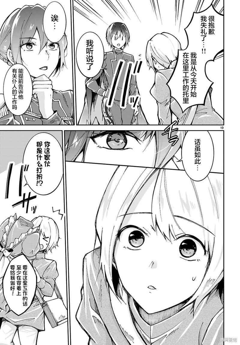 Ouji na Hime to Hime na Boku Chapter 1 - Page 22