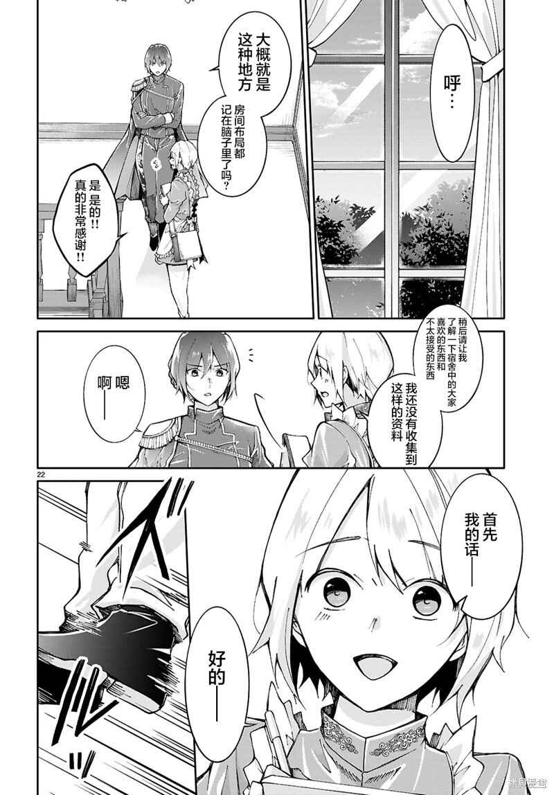 Ouji na Hime to Hime na Boku Chapter 1 - Page 25