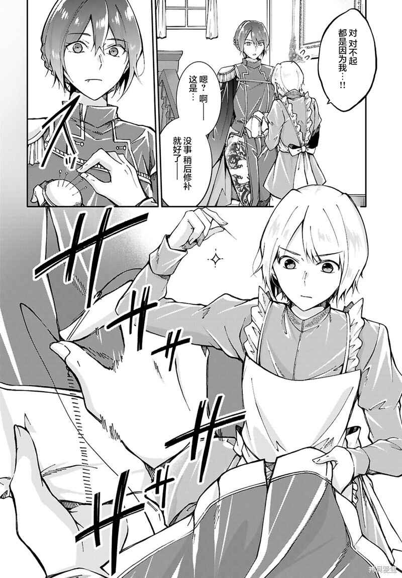 Ouji na Hime to Hime na Boku Chapter 1 - Page 29