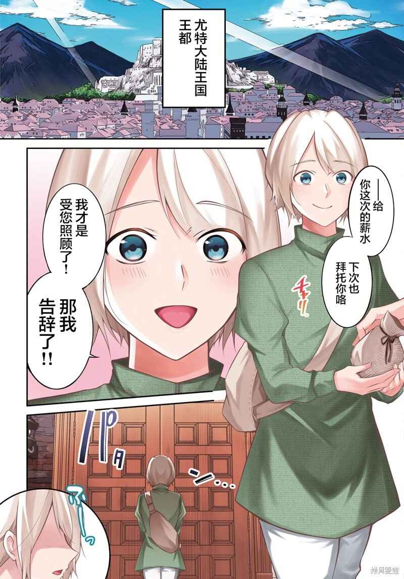 Ouji na Hime to Hime na Boku Chapter 1 - Page 3