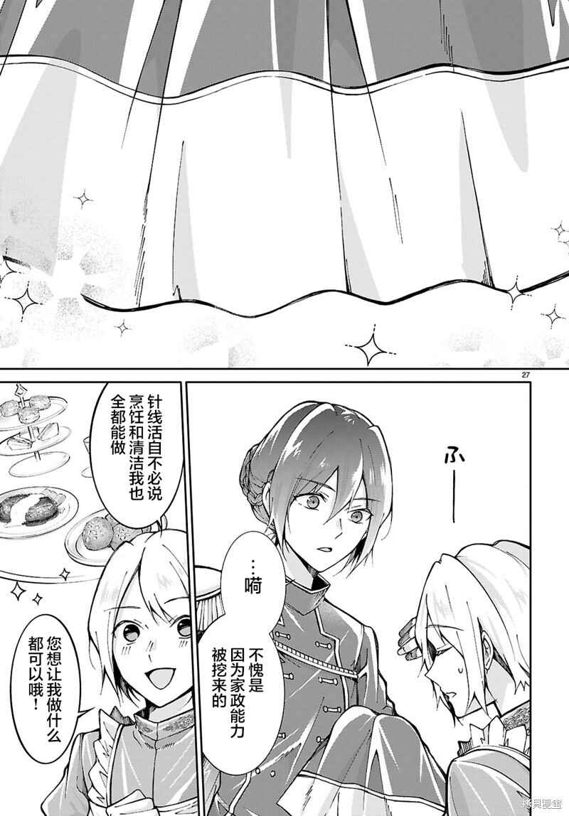 Ouji na Hime to Hime na Boku Chapter 1 - Page 30
