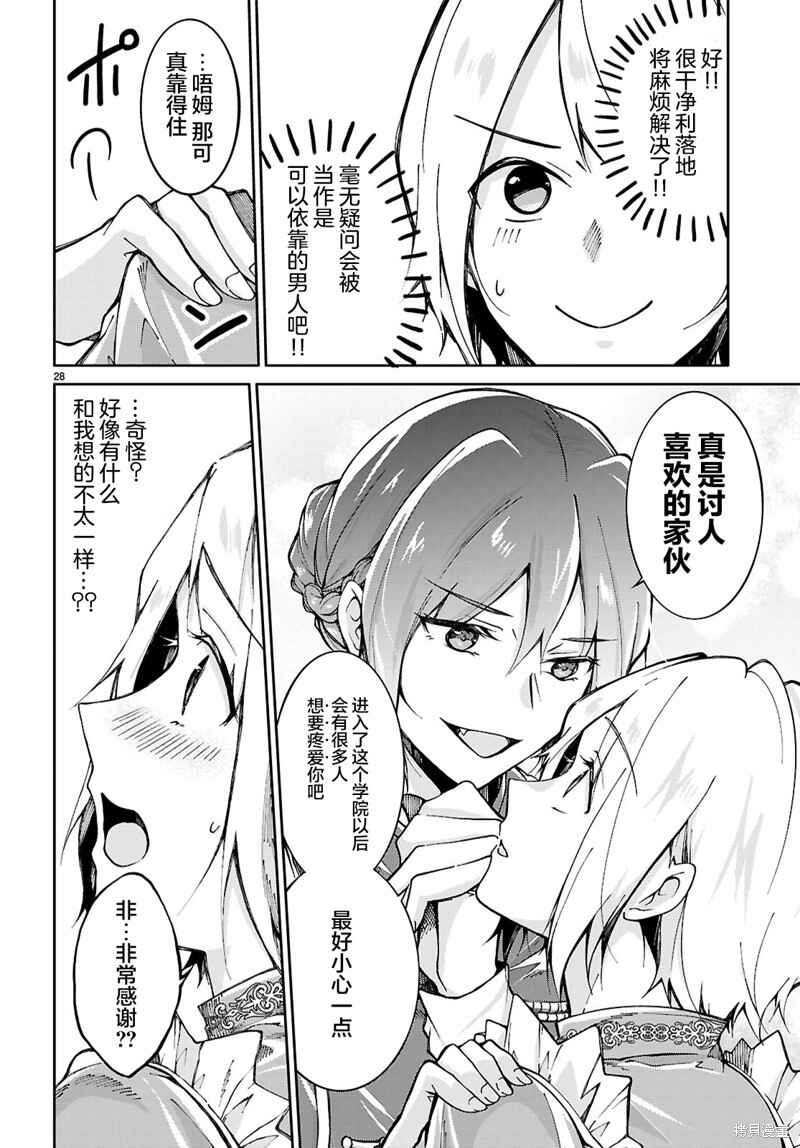 Ouji na Hime to Hime na Boku Chapter 1 - Page 31