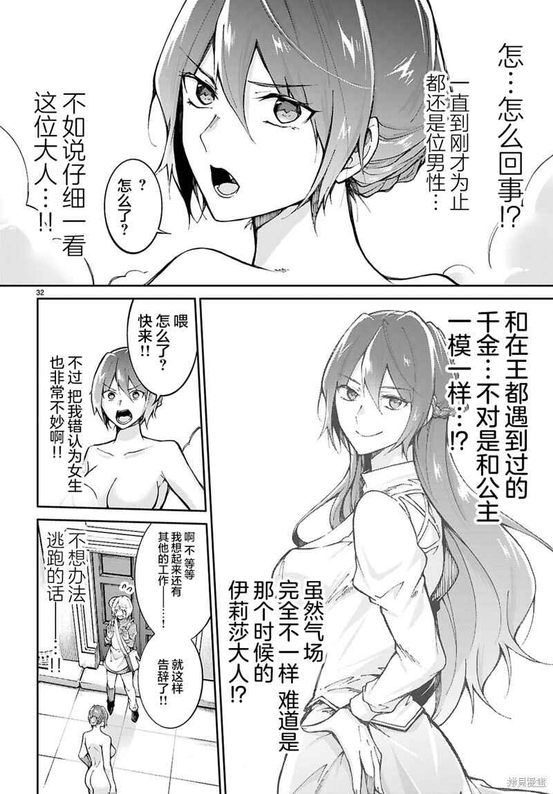 Ouji na Hime to Hime na Boku Chapter 1 - Page 35