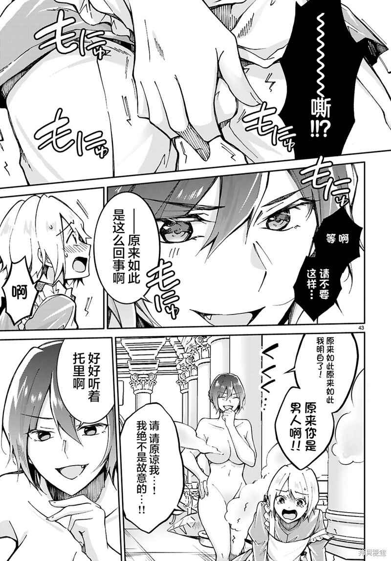 Ouji na Hime to Hime na Boku Chapter 1 - Page 46