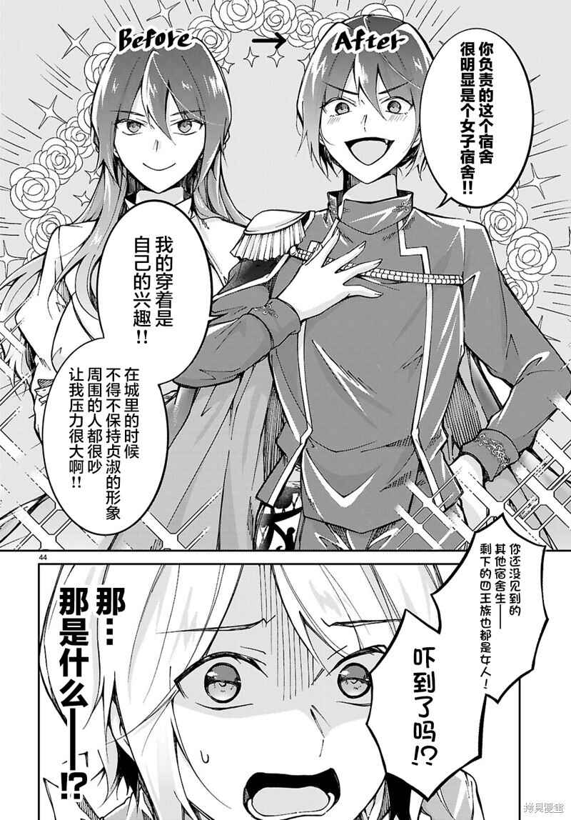 Ouji na Hime to Hime na Boku Chapter 1 - Page 47