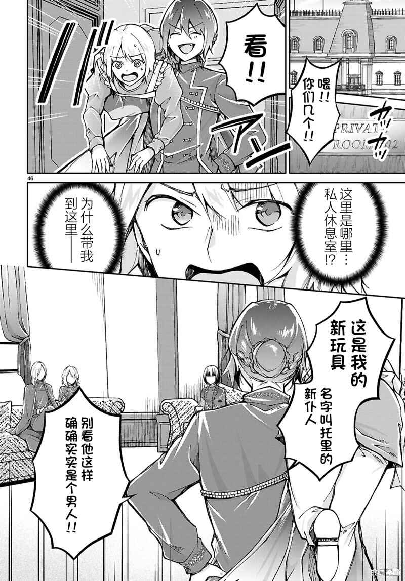 Ouji na Hime to Hime na Boku Chapter 1 - Page 49