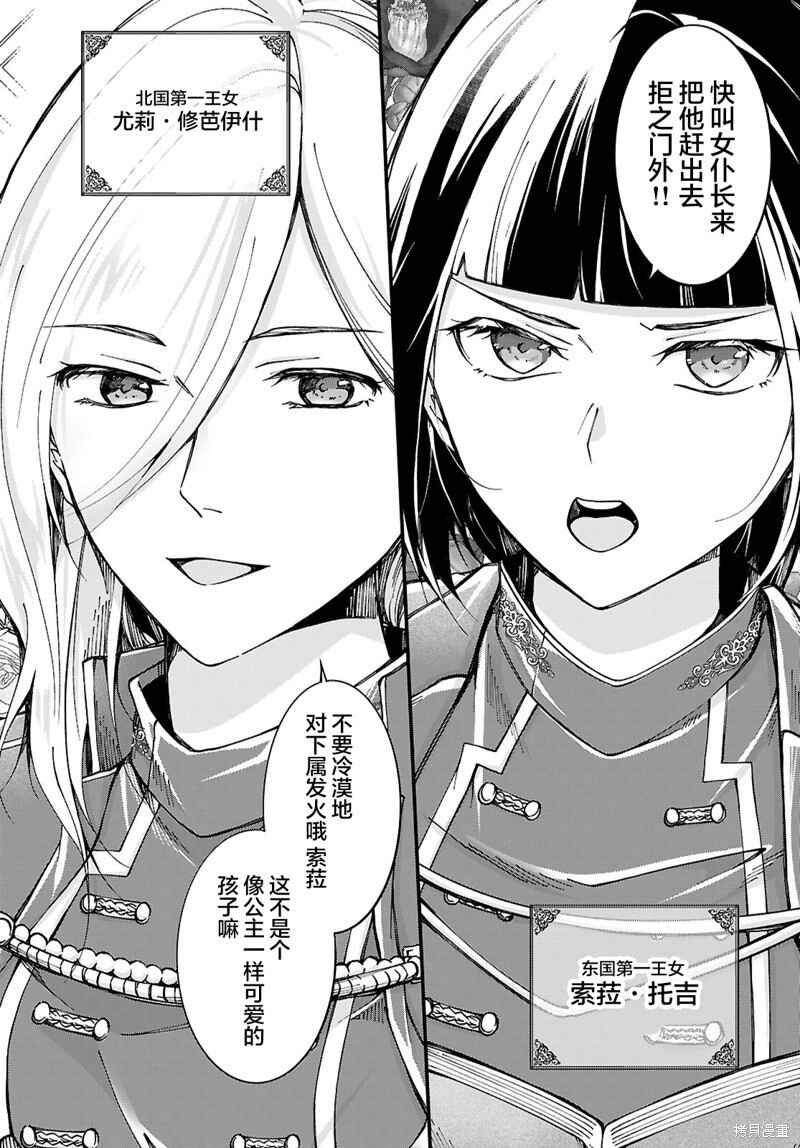 Ouji na Hime to Hime na Boku Chapter 1 - Page 51