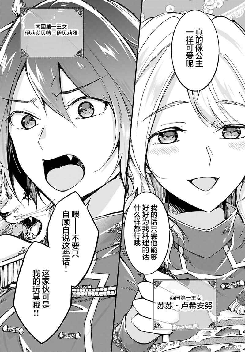 Ouji na Hime to Hime na Boku Chapter 1 - Page 52