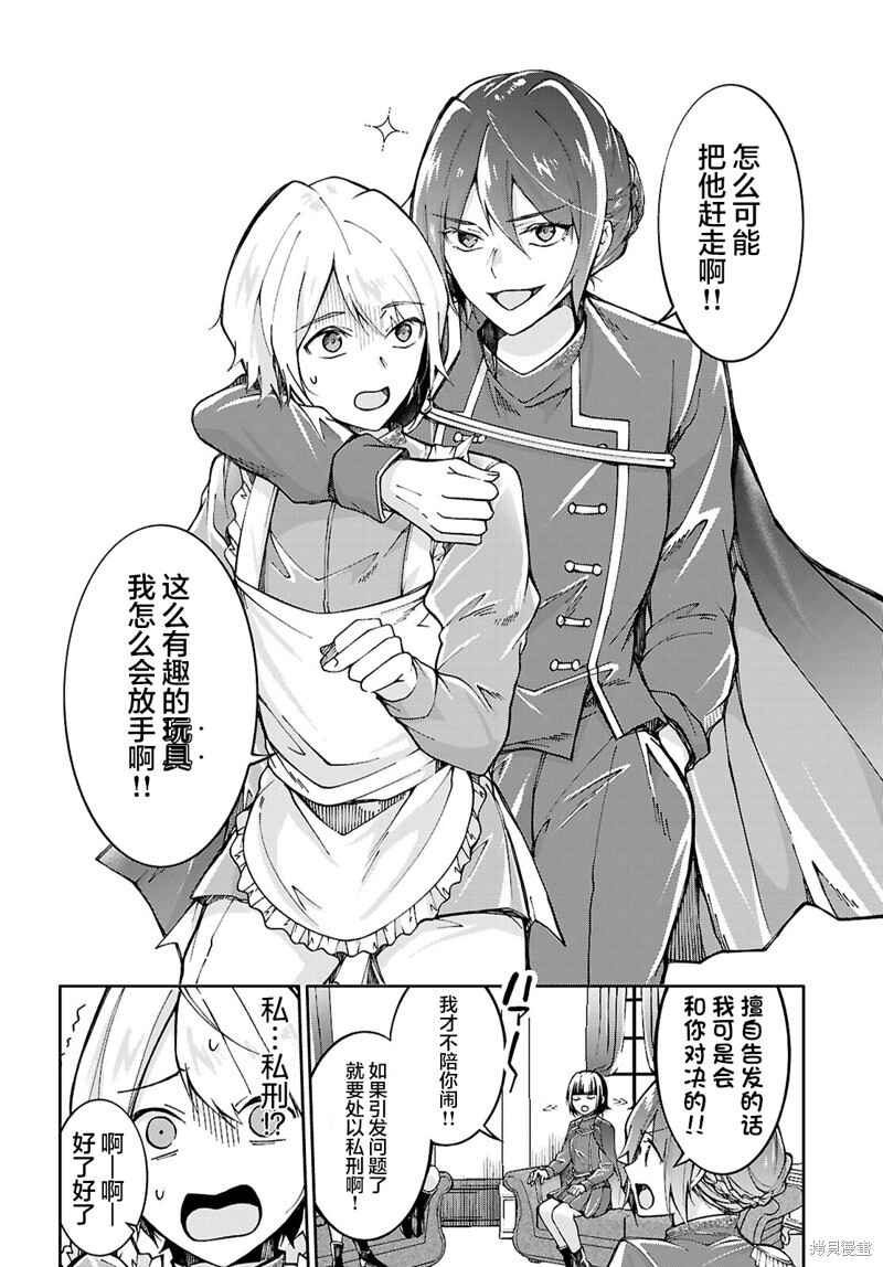 Ouji na Hime to Hime na Boku Chapter 1 - Page 53
