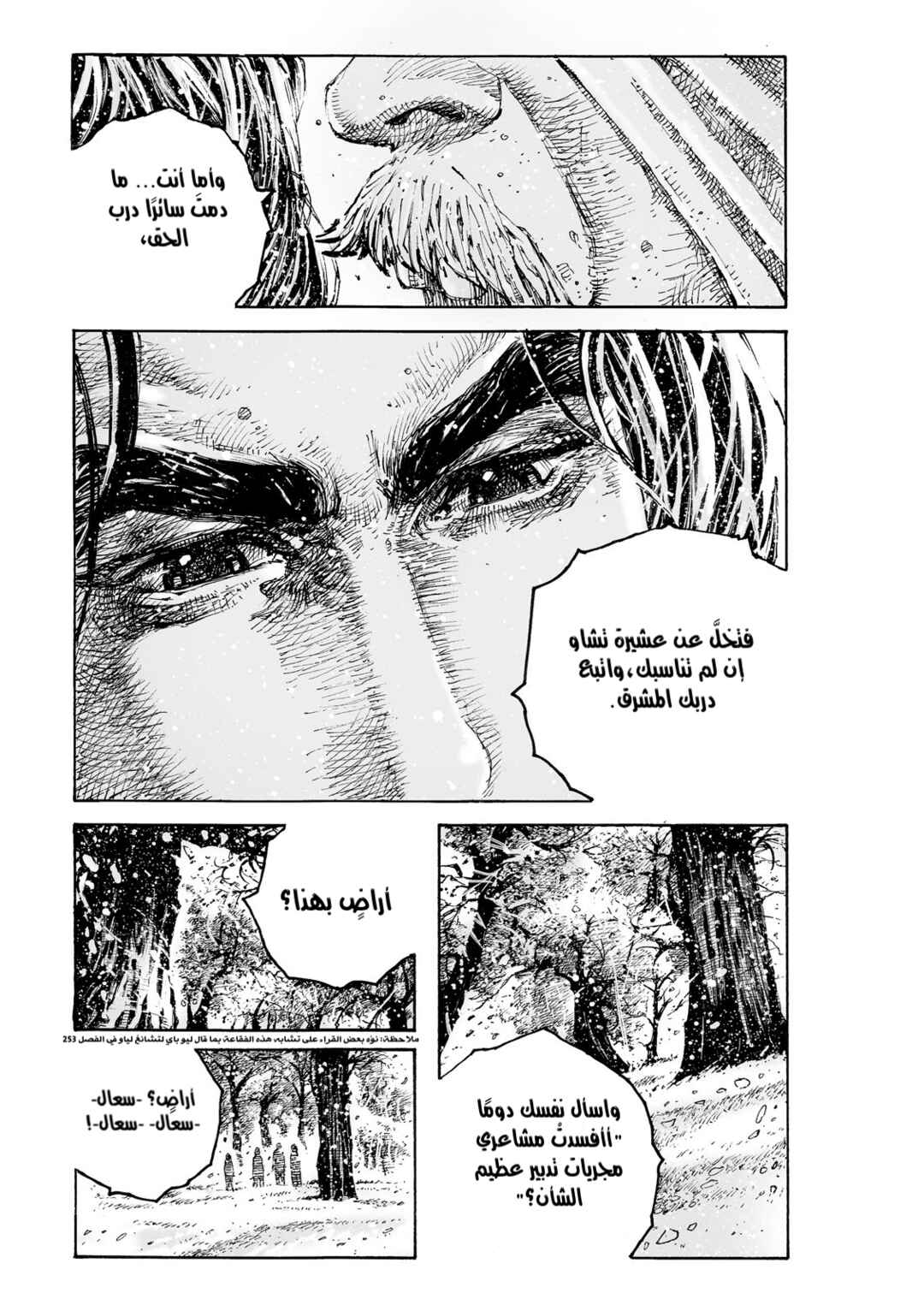 Huǒfèng Liáoyuán Chapter 604 - Page 16