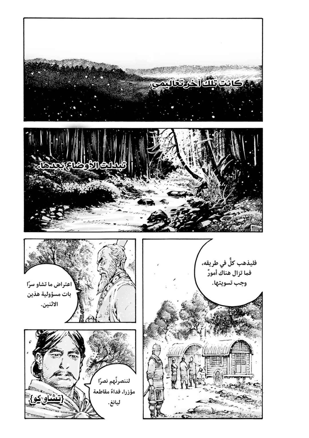 Huǒfèng Liáoyuán Chapter 604 - Page 2