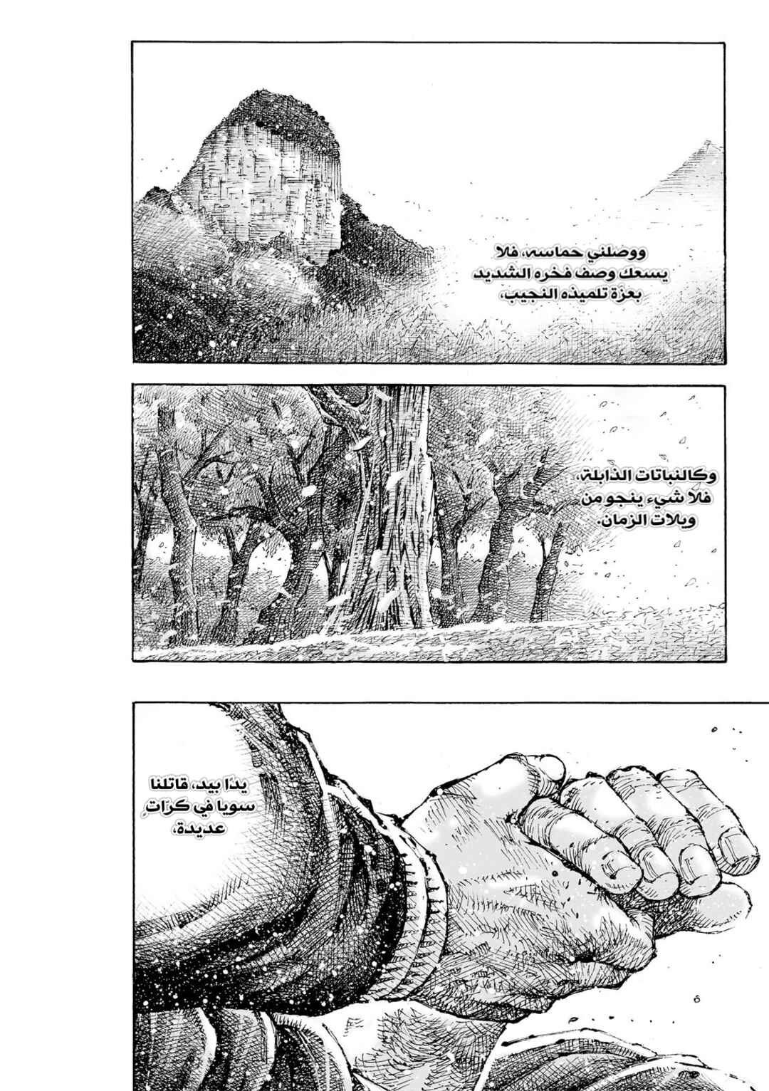 Huǒfèng Liáoyuán Chapter 604 - Page 21