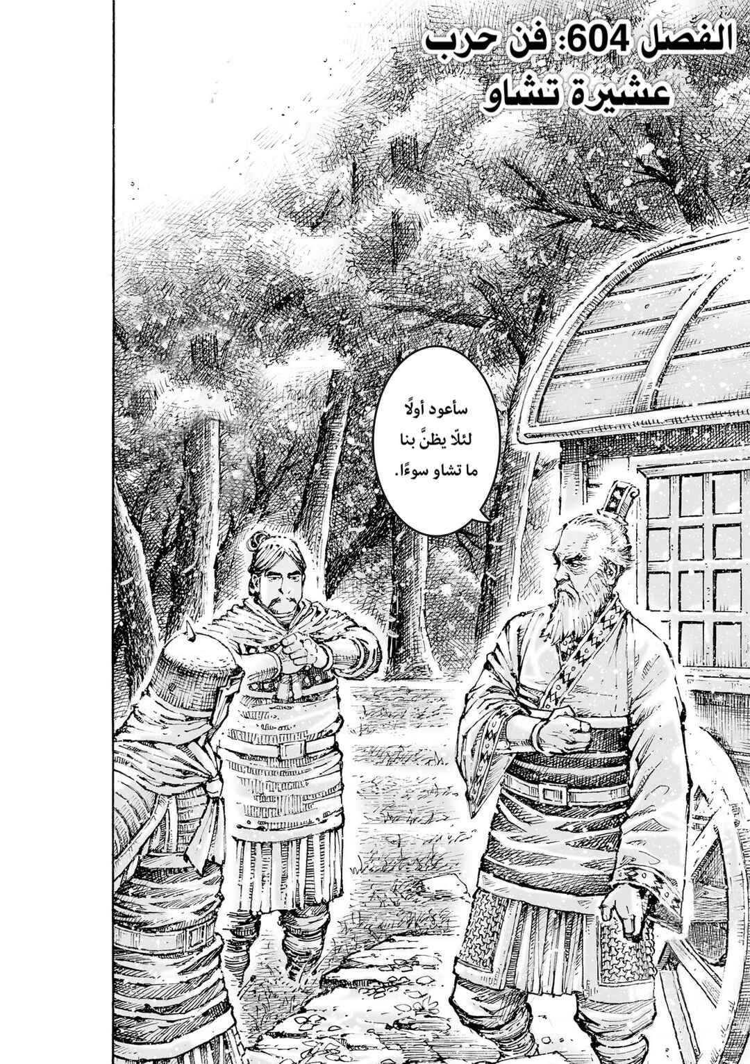 Huǒfèng Liáoyuán Chapter 604 - Page 3