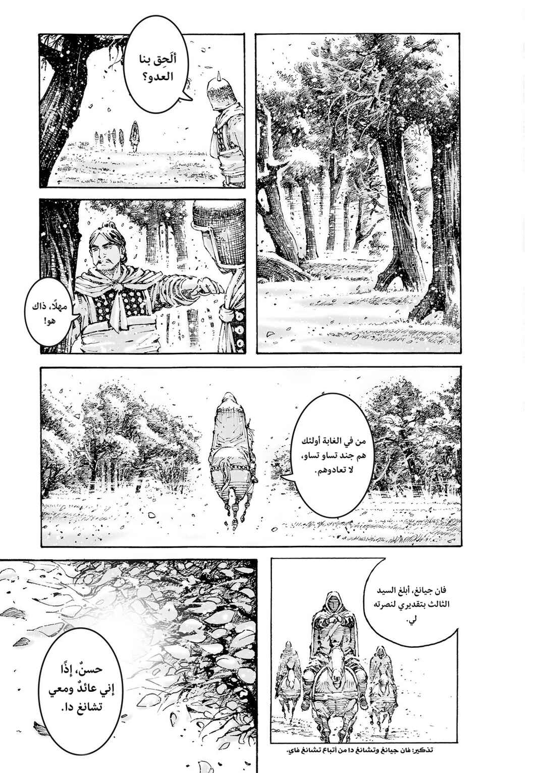Huǒfèng Liáoyuán Chapter 604 - Page 6
