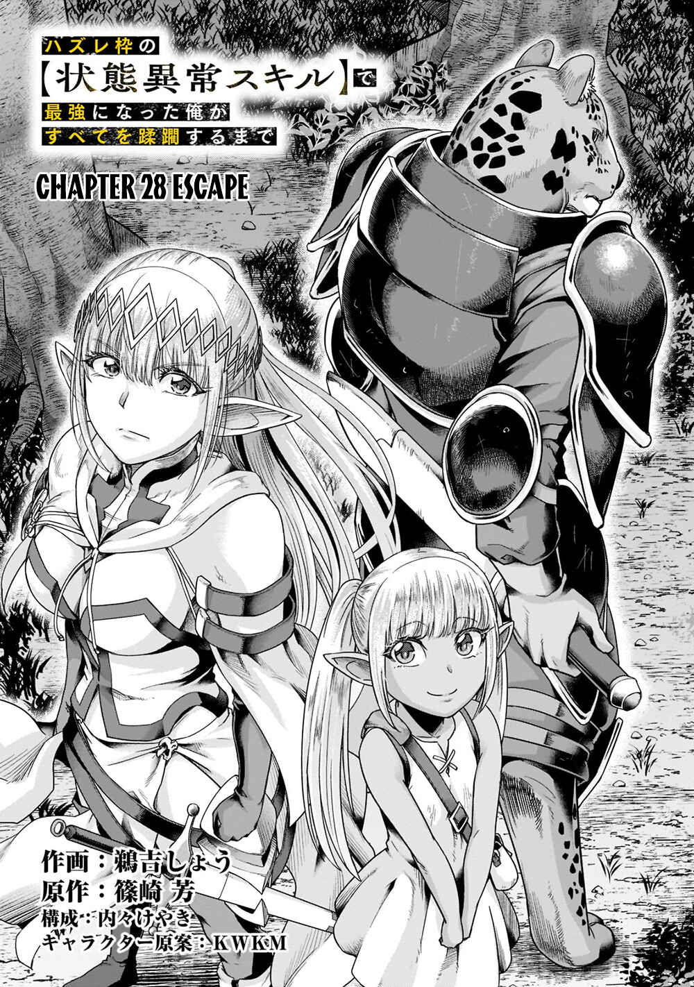 Hazure Waku no [Joutai Ijou Skill] de Saikyou ni Natta Ore ga Subete o Juurin Suru made Chapter 28 - Page 6